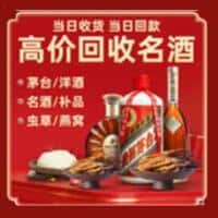 宁都县洋酒回收:茅台酒,名酒,虫草,烟酒,老酒,宁都县跃国烟酒经营部