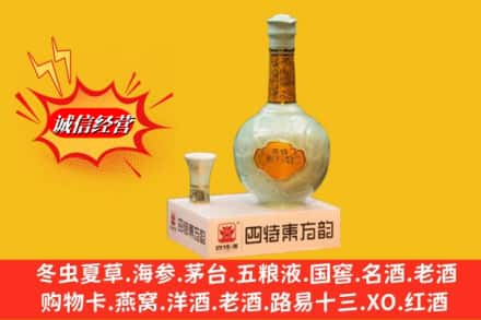 宁都县求购回收四特酒